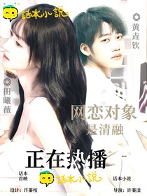 网恋对象是清融