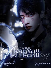 TF三代：野性兽猎