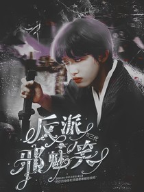 TF三代：反派邪魅一笑