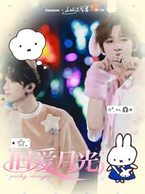 翔霖：旧爱月光