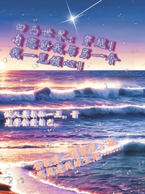 凹凸世界：穿越！自恋的我与另一个我一见倾心！