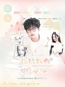 何运晨：你猜我有多喜欢你
