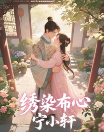 绣染布心
