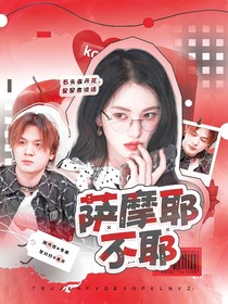 石凯：萨摩耶不耶