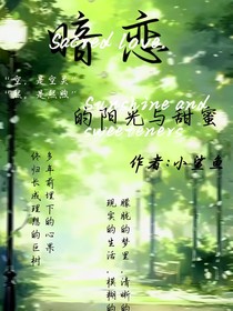 暗恋的阳光与甜蜜