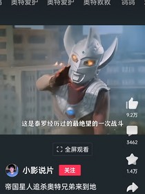 泰罗失忆之观影