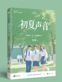 初夏的声
