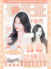 心动的信号7：我要他哄我