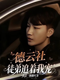 德云社：徒弟追着我宠