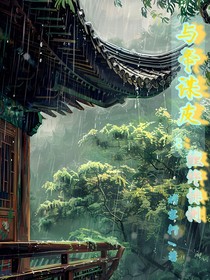 与帝谋皮：缠绵悱恻