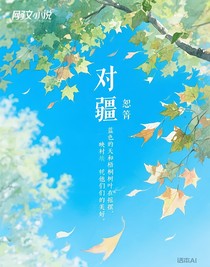 对疆