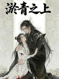 淤青之上