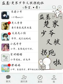 楚家少爷又被拐跑啦