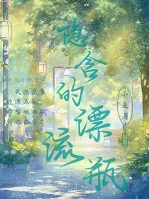 隐含的漂流瓶
