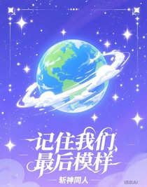 斩神同人：记住我们最后模样