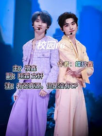 校园F6并肩走