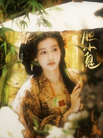 定风波：胆小鬼
