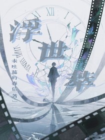 浮世萃
