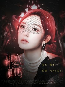 奔跑吧13：仲夏知蝉鸣