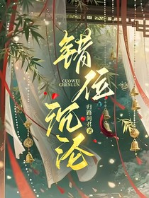 错位沉沦