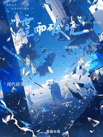 霍雨破晓