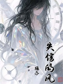 失信的风