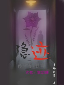 隐迹（又名致幻者）