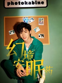 TNT：幻境安眠药