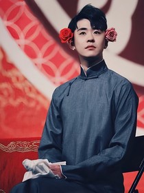 张云雷的渺渺小仙子