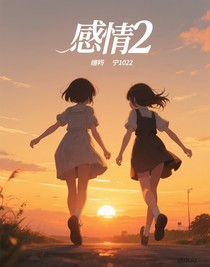 感情2