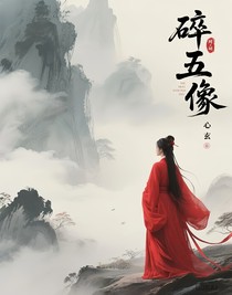 碎五像