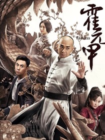 霍元甲之霍元霜
