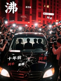 热搜围城