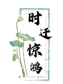 重来一世之我不再做棋子