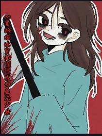 心累的塔比穿越憧憬成为魔法少女