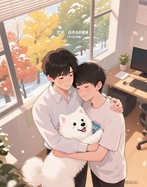 文轩：白月光的替身