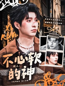 院人：不心软的神
