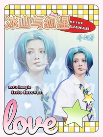 冰山与狐狸