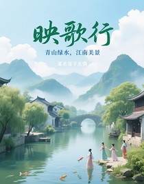 映歌行
