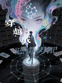 all祺：恶毒男配靠吐槽在修罗场苟命