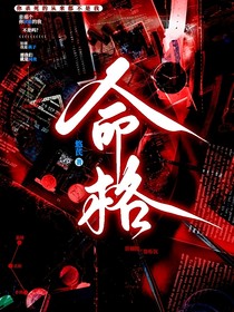命——格