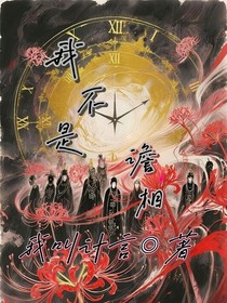 我不是谵相