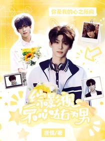 综影视：不必左右为男