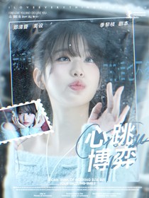 BTS：心跳博弈