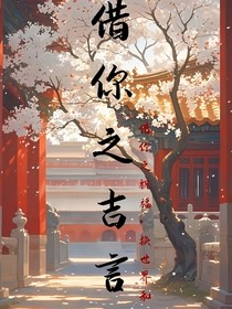 借你之吉言