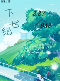 下世纪