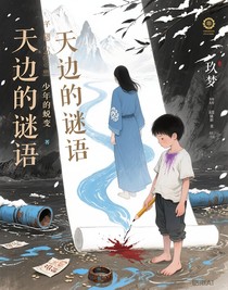 天边的谜语