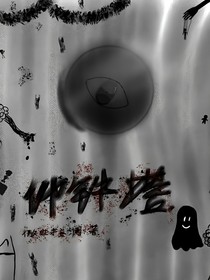 仰钟塔