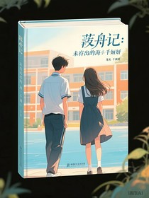 砚舟记：未寄出的海