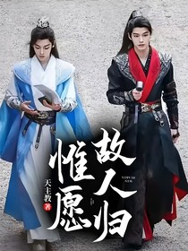 少白：惟愿故人归